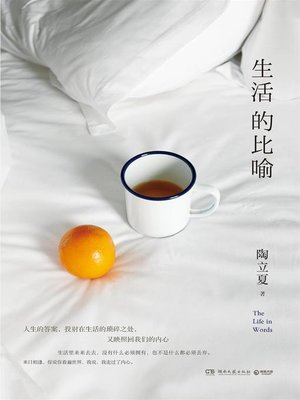 cover image of 生活的比喻
